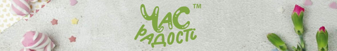 Логотип ТМ ЧАС РАДОСТИ